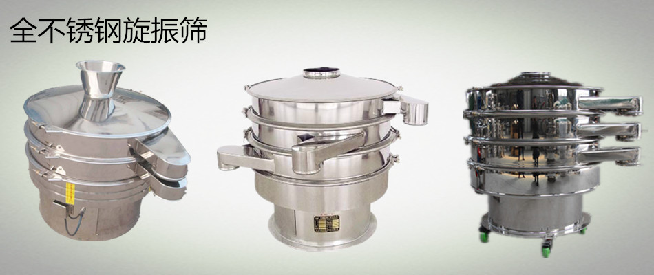 旋振篩白糖篩分振動篩圓形篩優勢