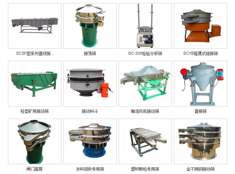 食品級振動篩種類都有哪些