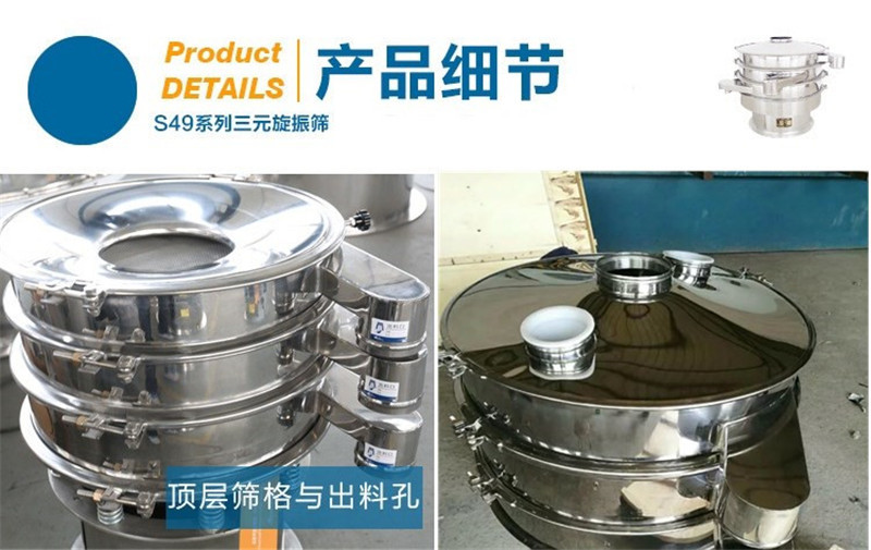 中藥顆粒分級用哪種振動篩