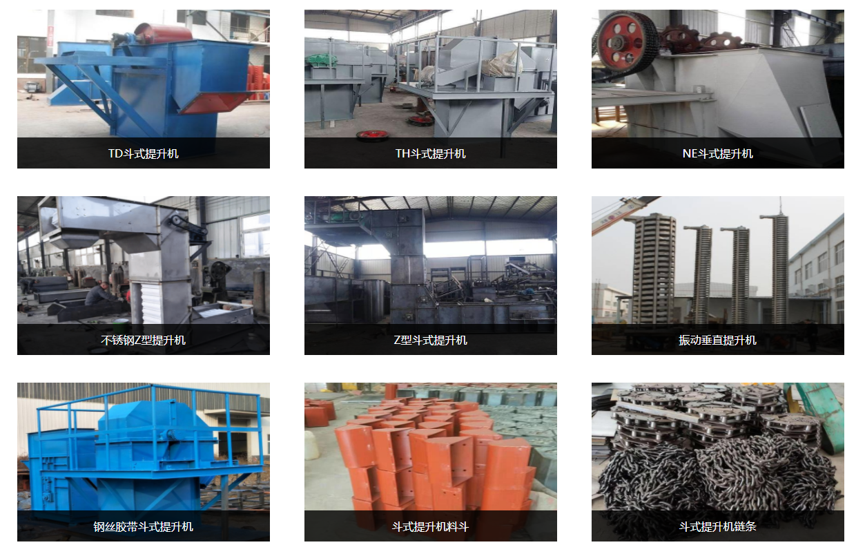 Z型斗式提升機_無破碎提升機_高溫Z型提升機_C型提升機